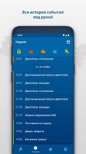 Скачать бесплатно StarLine 2 [Открты функции] 1.9.486 - RUS apk на Андроид