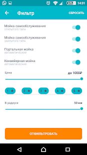 Скачать бесплатно Автомойки - Pay&Wash [Разблокированная] 1.2.5 - RUS apk на Андроид