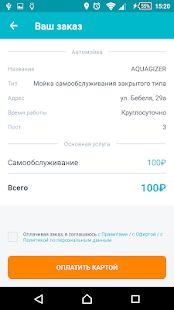 Скачать бесплатно Автомойки - Pay&Wash [Разблокированная] 1.2.5 - RUS apk на Андроид