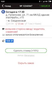 Скачать бесплатно РБТакси [Открты функции] 31.0.0 - RUS apk на Андроид