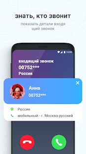 Скачать бесплатно где находится абонент - поиск по номеру телефона [Все функции] 4.3.10 - RUS apk на Андроид