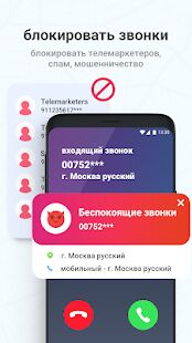 Скачать бесплатно где находится абонент - поиск по номеру телефона [Все функции] 4.3.10 - RUS apk на Андроид