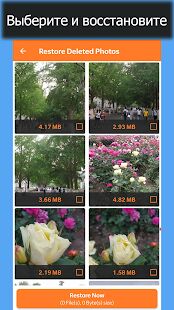 Скачать бесплатно Восстановление удаленных фотографий [Разблокированная] 1.1.2 - RUS apk на Андроид