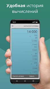 Скачать бесплатно Бесплатный Калькулятор Плюс [Полная] Зависит от устройства - Русская версия apk на Андроид