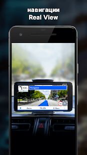 Скачать бесплатно Sygic GPS Navigation & Offline Maps [Разблокированная] Зависит от устройства - RUS apk на Андроид