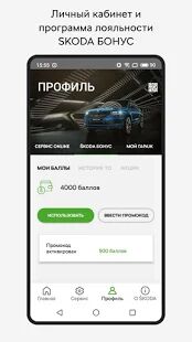 Скачать бесплатно SKODA App [Без рекламы] 1.0.16 - RUS apk на Андроид