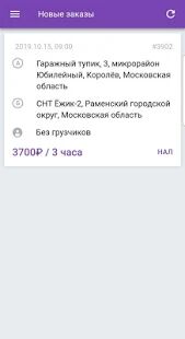 Скачать бесплатно Перевезёт ВОДИТЕЛЬ [Полная] 1.0.199 - RUS apk на Андроид