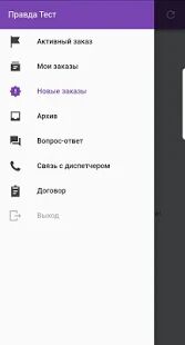Скачать бесплатно Перевезёт ВОДИТЕЛЬ [Полная] 1.0.199 - RUS apk на Андроид