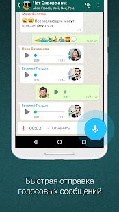 Скачать бесплатно WhatsApp Messenger [Без рекламы] 2.21.10.16 - Русская версия apk на Андроид