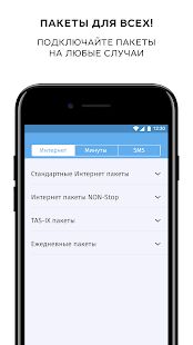 Скачать бесплатно My Uztelecom [Открты функции] 2.3.2431 - RUS apk на Андроид