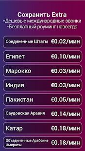 Скачать бесплатно Numero eSIM - купить виртуальный номер [Без рекламы] 12.2 - RUS apk на Андроид