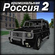 Скачать бесплатно Криминальная россия 2 3D [Мод много денег] 1.1 - RUS apk на Андроид