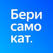 Скачать бесплатно Берисамокат [Все функции] 21.04.20.661 - RUS apk на Андроид