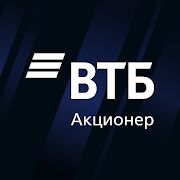 Скачать бесплатно Акционер ВТБ [Без рекламы] 3.0.319 - RU apk на Андроид