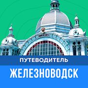 Скачать бесплатно Туристический гид Железноводска [Все функции] 2.2.981 - RUS apk на Андроид