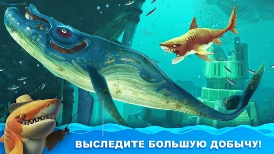 Скачать бесплатно Hungry Shark World [Мод меню] 4.2.0 - RU apk на Андроид