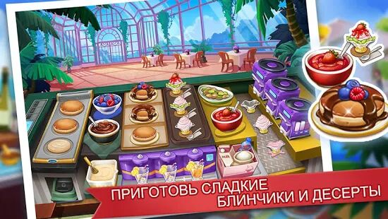 Скачать бесплатно Кулинарное Безумие - Игра в Шеф-Повара ресторана [Мод много денег] 1.8.7 - RUS apk на Андроид
