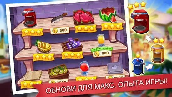 Скачать бесплатно Кулинарное Безумие - Игра в Шеф-Повара ресторана [Мод много денег] 1.8.7 - RUS apk на Андроид