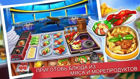 Скачать бесплатно Кулинарное Безумие - Игра в Шеф-Повара ресторана [Мод много денег] 1.8.7 - RUS apk на Андроид