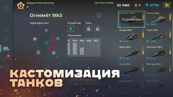 Скачать бесплатно Танки Онлайн  [Мод меню] Зависит от вашего устройства - RU apk на Андроид