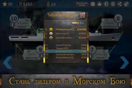 Скачать бесплатно Морской бой : Подводная Война [Мод много монет] 3.3.2 - RUS apk на Андроид