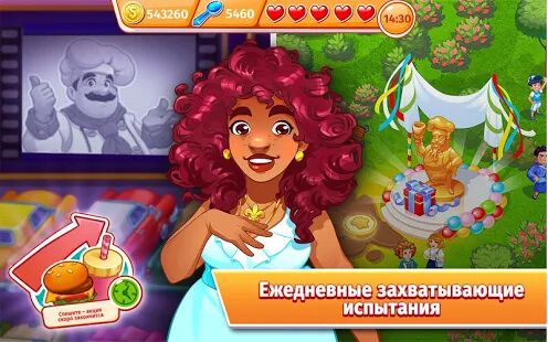 Скачать бесплатно Безумный кулинар! [Мод много денег] 1.69.1 - RU apk на Андроид