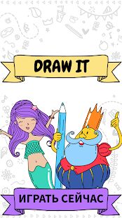 Скачать бесплатно Draw it [Мод много денег] 1.1.10 - Русская версия apk на Андроид