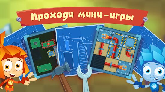 Скачать бесплатно Фиксики: Приключенческая игра [Мод безлимитные монеты] 1.20.3 - RU apk на Андроид