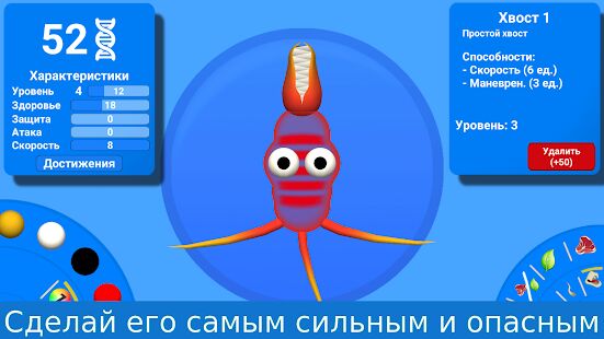 Скачать бесплатно Эволюция видов [Мод открытые покупки] 1.3.9 - RUS apk на Андроид