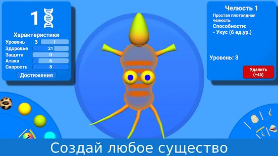 Скачать бесплатно Эволюция видов [Мод открытые покупки] 1.3.9 - RUS apk на Андроид