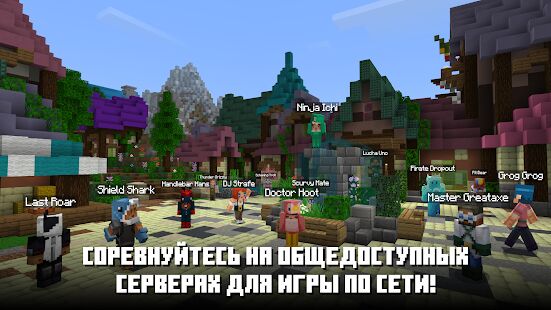 Скачать бесплатно Майнкрафт [Мод безлимитные монеты] 1.16.221.01 - RU apk на Андроид