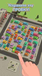 Скачать бесплатно Parking Jam 3D [Мод много денег] 0.57.1 - RUS apk на Андроид