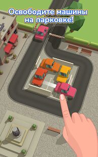 Скачать бесплатно Parking Jam 3D [Мод много денег] 0.57.1 - RUS apk на Андроид