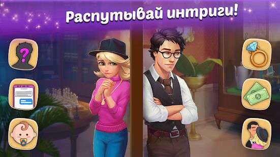 Скачать бесплатно Family Hotel: Romantic story decoration match 3 [Мод меню] 2.3 - RUS apk на Андроид