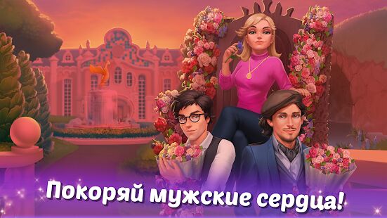 Скачать бесплатно Family Hotel: Romantic story decoration match 3 [Мод меню] 2.3 - RUS apk на Андроид