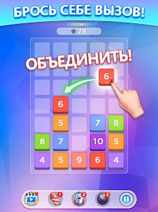 Скачать бесплатно Слияние чисел [Мод много денег] 2.0.7 - RU apk на Андроид