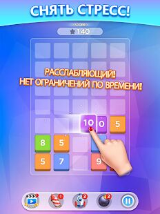 Скачать бесплатно Слияние чисел [Мод много денег] 2.0.7 - RU apk на Андроид