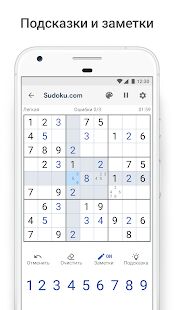 Скачать бесплатно Судоку - Классические бесплатные головоломки [Мод много монет] 3.8.0 - RUS apk на Андроид