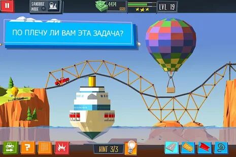 Скачать бесплатно Build a Bridge! [Мод безлимитные монеты] 4.0.8 - Русская версия apk на Андроид