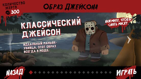 Скачать бесплатно Friday the 13th: Killer Puzzle [Мод много денег] 17.8 - RU apk на Андроид