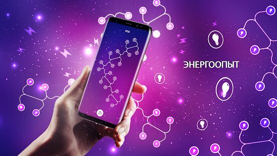 Скачать бесплатно ENERGY [Мод меню] 4.4 - RUS apk на Андроид