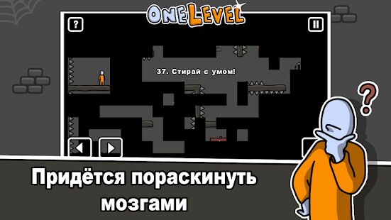 Скачать бесплатно One Level: Стикмен побег из тюрьмы [Мод открытые покупки] 1.8.6 - RUS apk на Андроид