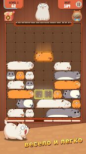 Скачать бесплатно Haru Cats: Slide Block Puzzle [Мод открытые уровни] 1.5.8 - RU apk на Андроид