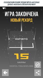 Скачать бесплатно Not Not - Вынос мозга [Мод открытые уровни] 4.6.1 - RU apk на Андроид