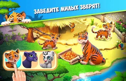 Скачать бесплатно Family Zoo: The Story [Мод открытые покупки] 2.2.3 - RU apk на Андроид