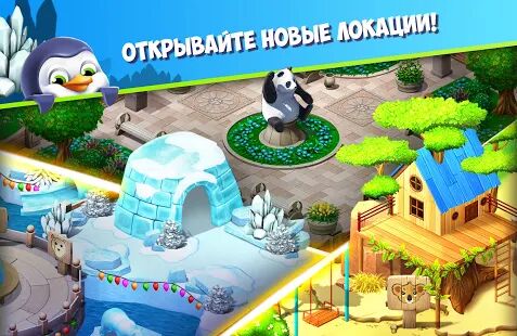 Скачать бесплатно Family Zoo: The Story [Мод открытые покупки] 2.2.3 - RU apk на Андроид