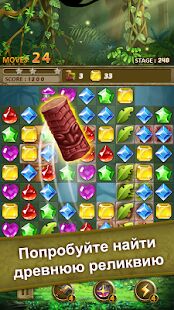 Скачать бесплатно Jewels Jungle : Match 3 Puzzle [Мод много денег] 1.8.9 - RUS apk на Андроид