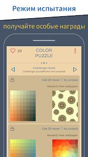 Скачать бесплатно Цветная головоломка - Скачать бесплатные обои [Мод открытые покупки] Зависит от устройства - RUS apk на Андроид