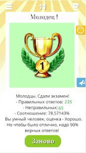 Скачать бесплатно Да или нет, вопрос ответ. Викторина без интернета! [Мод открытые уровни] 3.5 - RU apk на Андроид