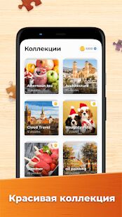 Скачать бесплатно Пазлы — HD пазлы [Мод много денег] 4.4.0-21041675 - RU apk на Андроид